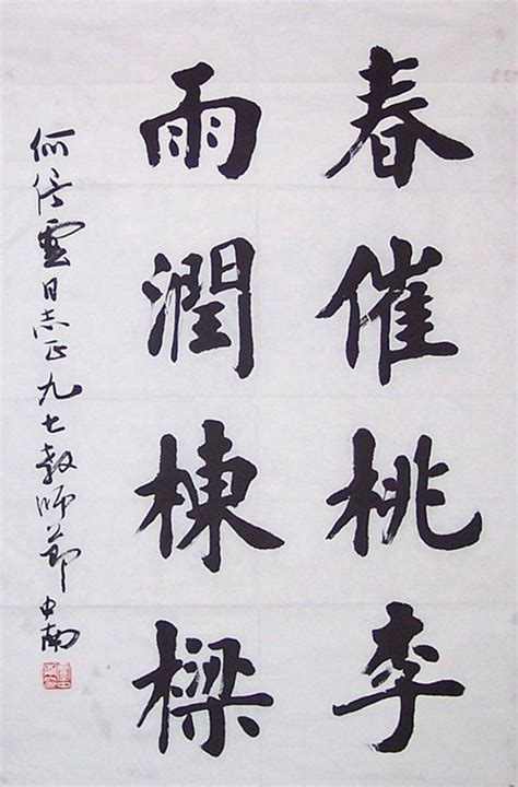 中 書法字|中國書法